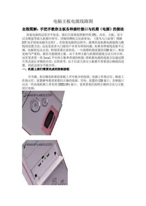 电脑主板电源线路图