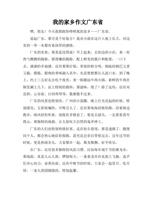 我的家乡作文广东省