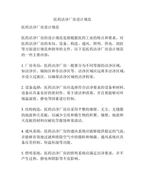 医药洁净厂房设计规范