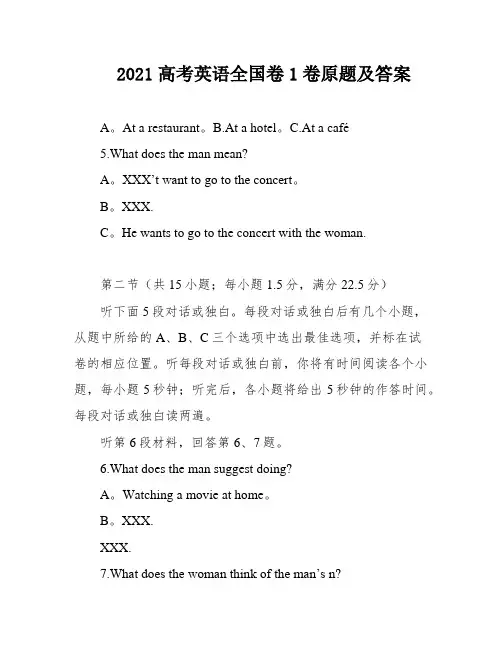 2021高考英语全国卷1卷原题及答案