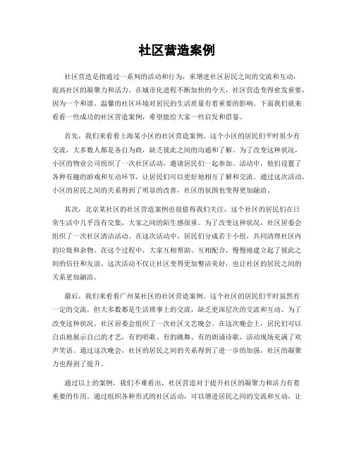 社区营造案例
