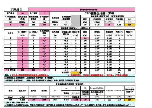 CFG桩计算(excel编写)
