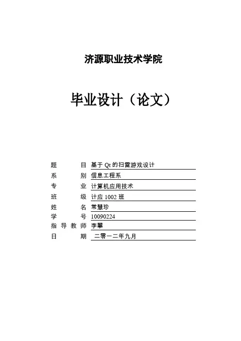 扫雷游戏毕业设计论文