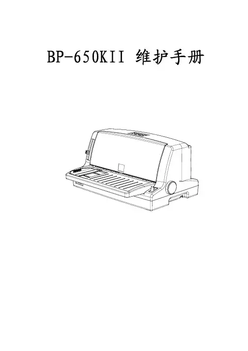 BP-650KII维护手册V1.0