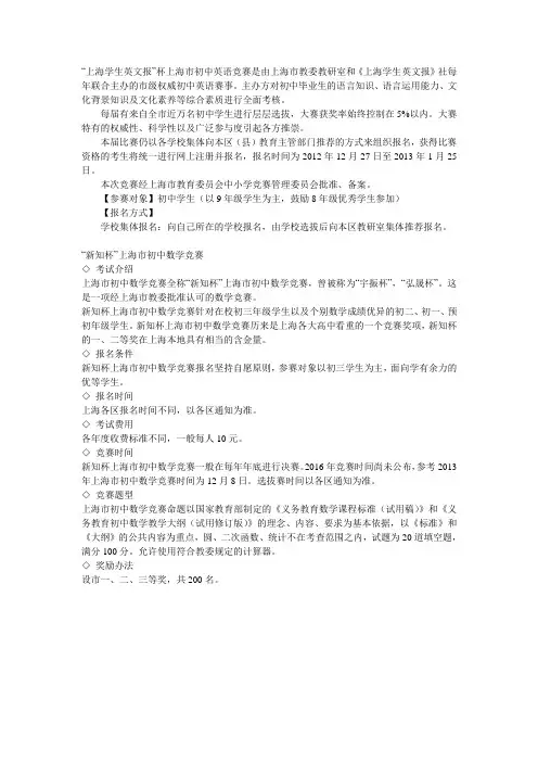 上海市的初中竞赛科目及介绍
