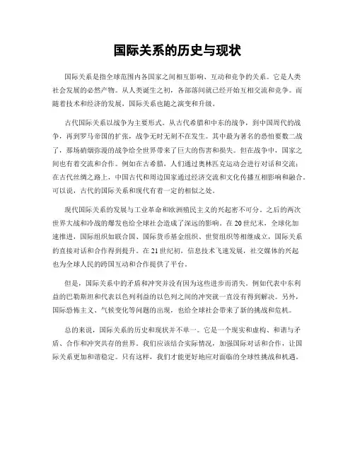 国际关系的历史与现状