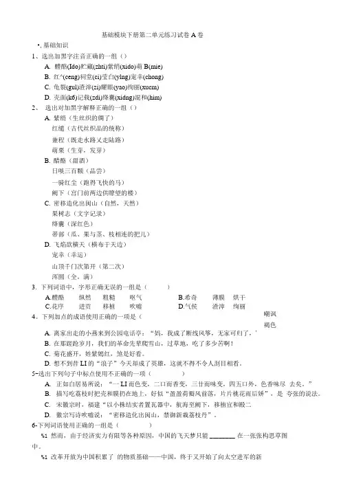 基础模块下册第二单元练习试卷a卷.doc