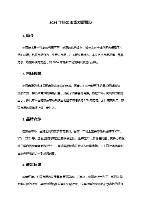 2024年热泵市场发展现状