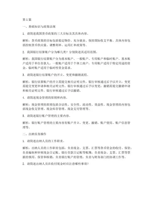 酒店出纳面试题目(3篇)