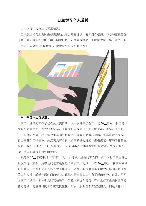 自主学习个人总结