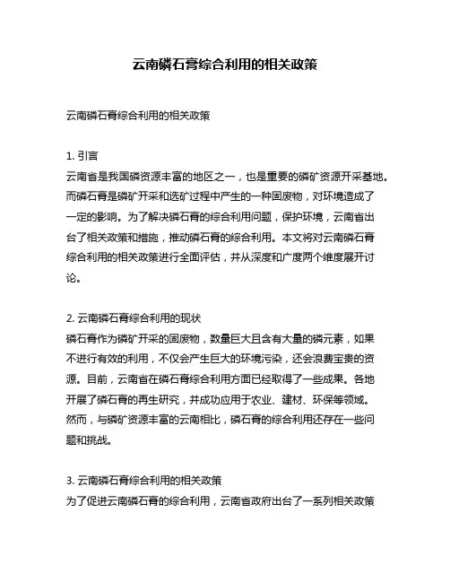 云南磷石膏综合利用的相关政策