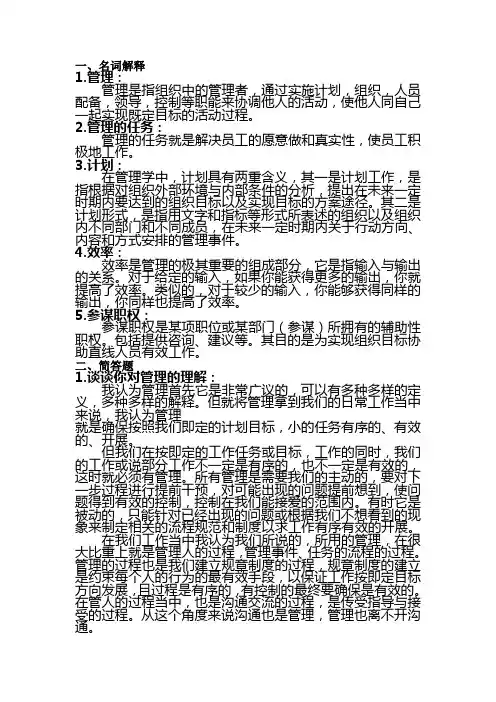 华南理工大学网络教育第二学期管理学原理作业答案