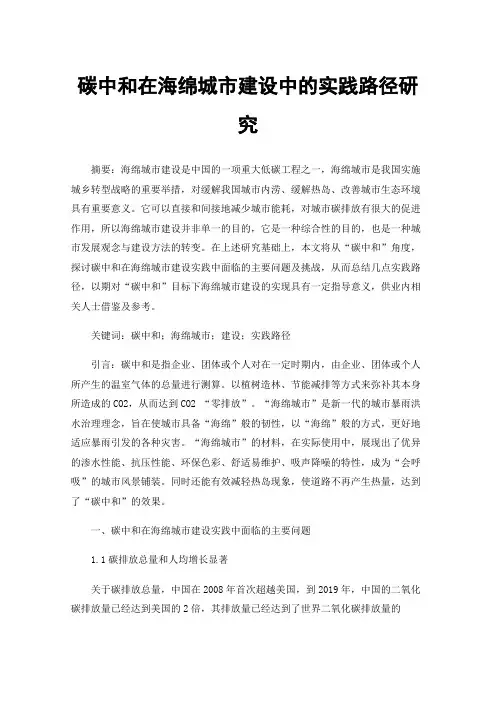 碳中和在海绵城市建设中的实践路径研究