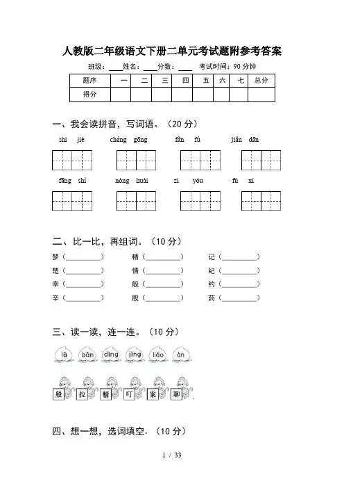 人教版二年级语文下册二单元考试题附参考答案(8套)