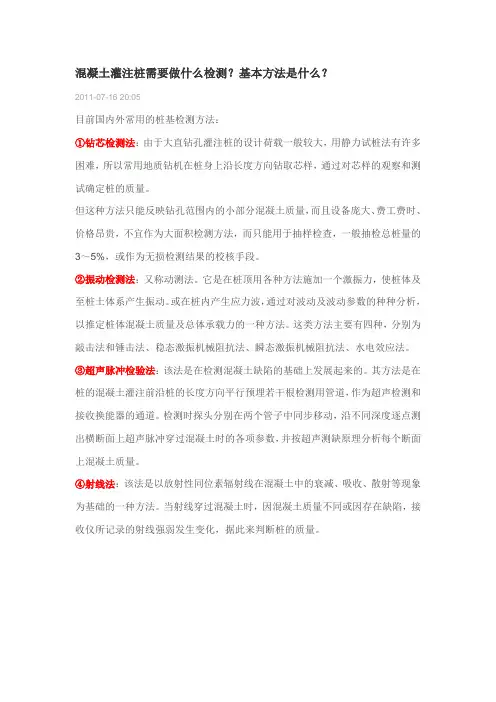 混凝土灌注桩需要做什么检测