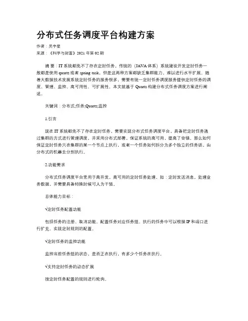 分布式任务调度平台构建方案