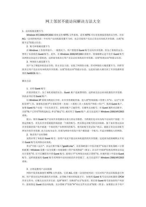 不能访问网上邻居解决方法大全
