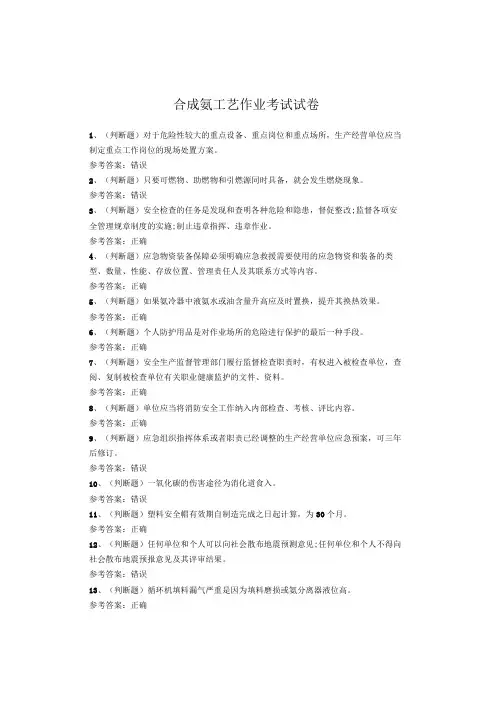 合成氨工艺作业考试试卷