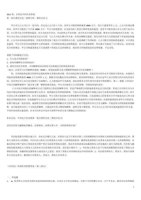 2017年电大合同法形成性考核答案