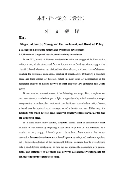 外文翻译--交错董事会,管理防御和股利政策1