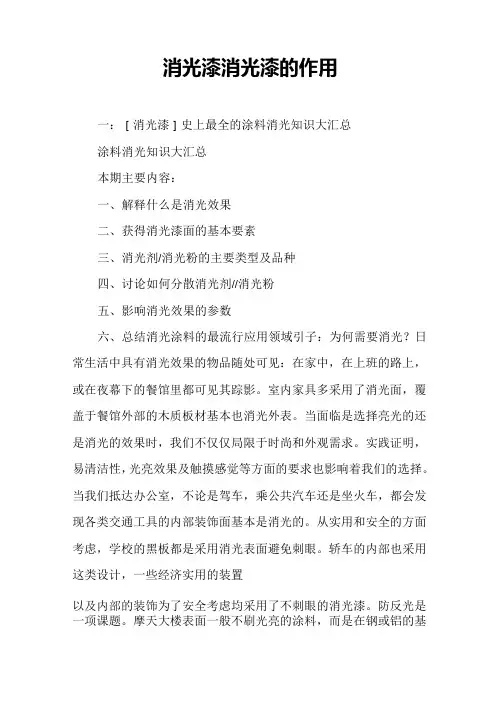 消光漆消光漆的作用