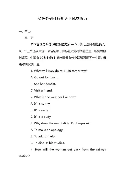 英语外研社行知天下试卷听力