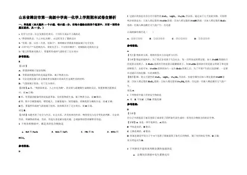 山东省潍坊市第一高级中学高一化学上学期期末试卷含解析
