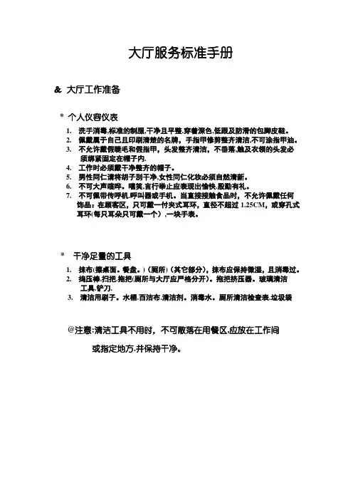 肯德基-KFC-大厅服务标准手册【精选文档】
