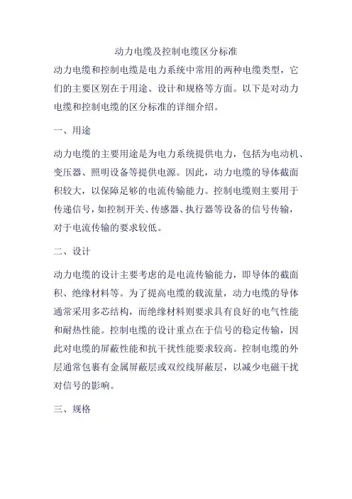 动力电缆及控制电缆区分标准