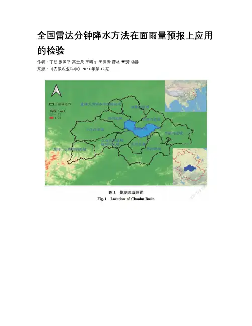 全国雷达分钟降水方法在面雨量预报上应用的检验