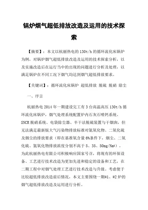 锅炉烟气超低排放改造及运用的技术探索
