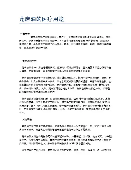 蓖麻油的医疗用途【医学健康养生常识】