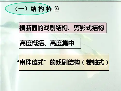老舍《茶馆》艺术特色