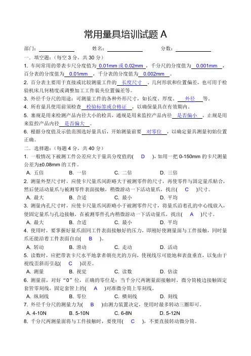 常用量具培训试题A--答案