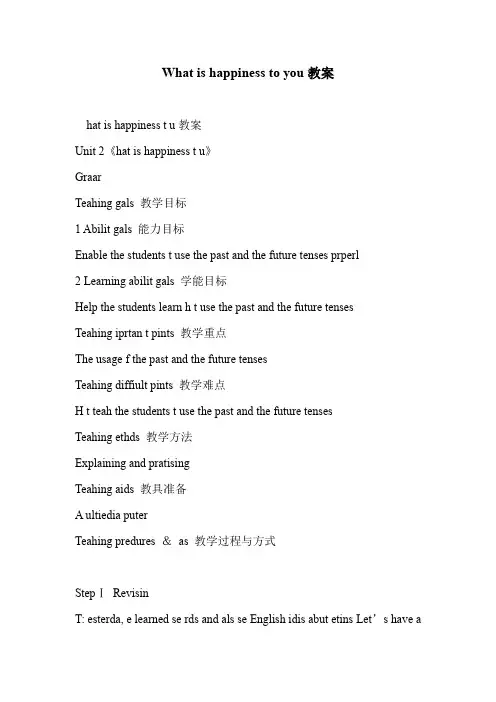 What is happiness to you教案