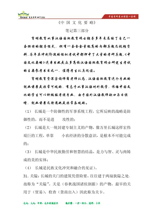 汉语国际教育硕士考研中国文化要略笔记第三部分
