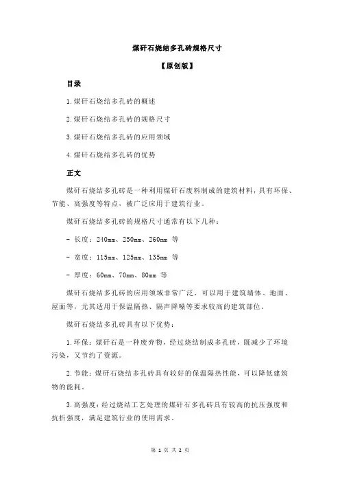 煤矸石烧结多孔砖规格尺寸