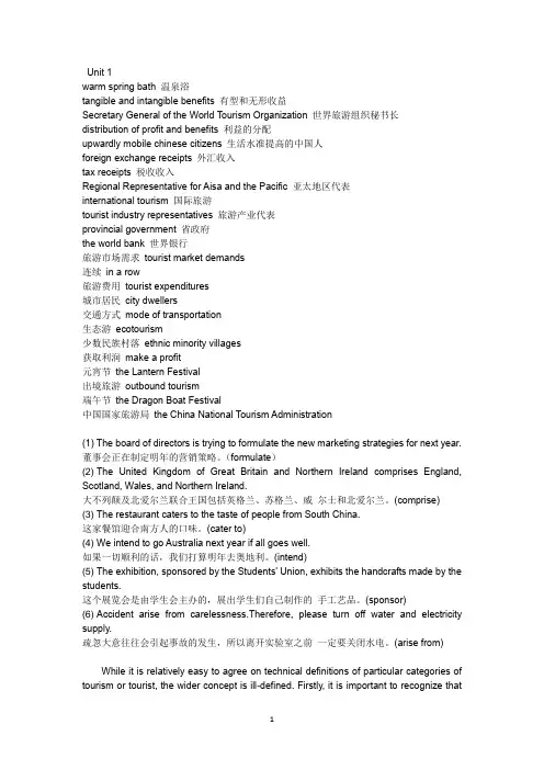 旅游英语   翻译练习整理