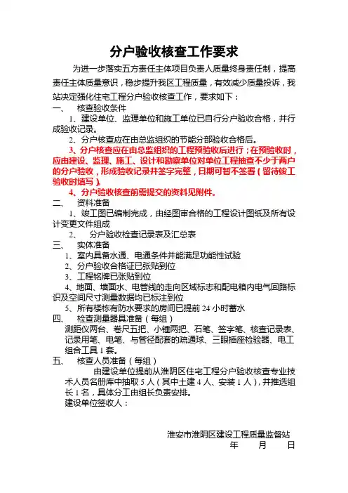 分户验收核查要求