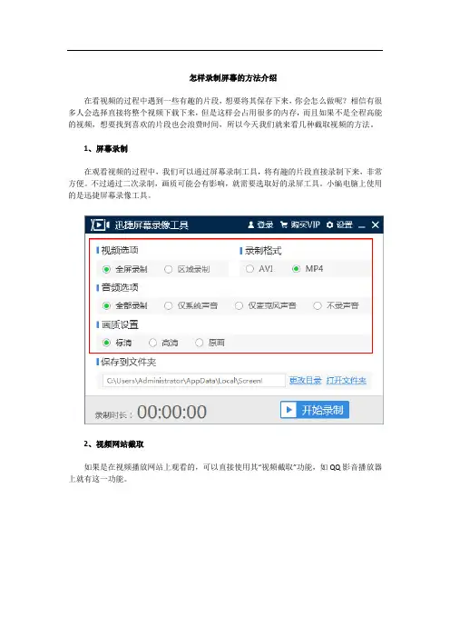 怎样录制屏幕的方法介绍