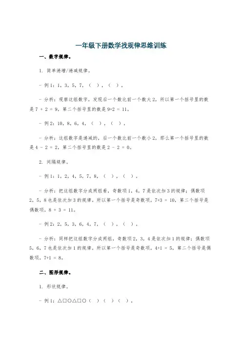 一年级下册数学找规律思维训练