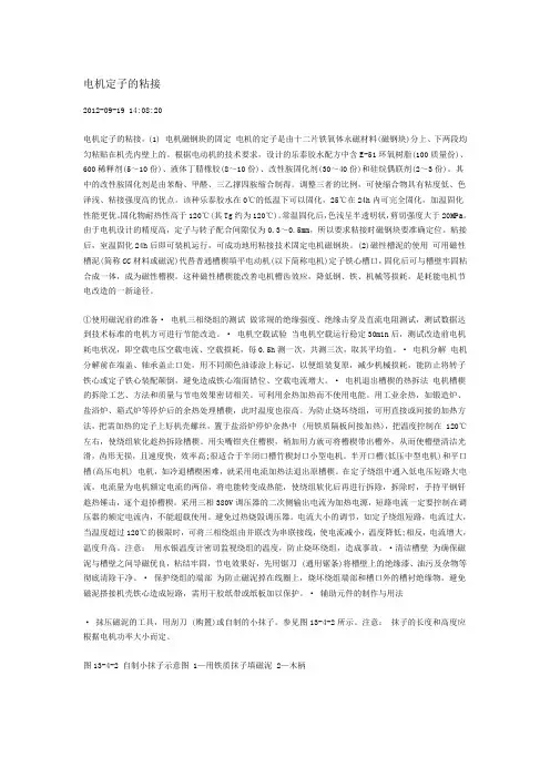 电机定子的粘接