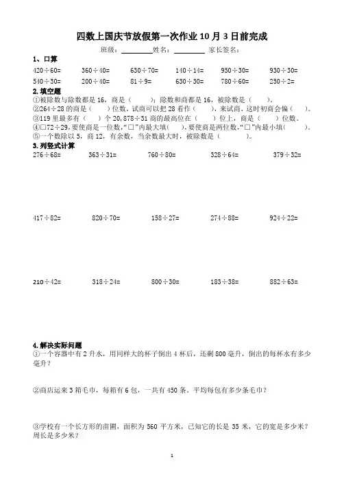 (苏教版)四年级数学上册国庆节作业