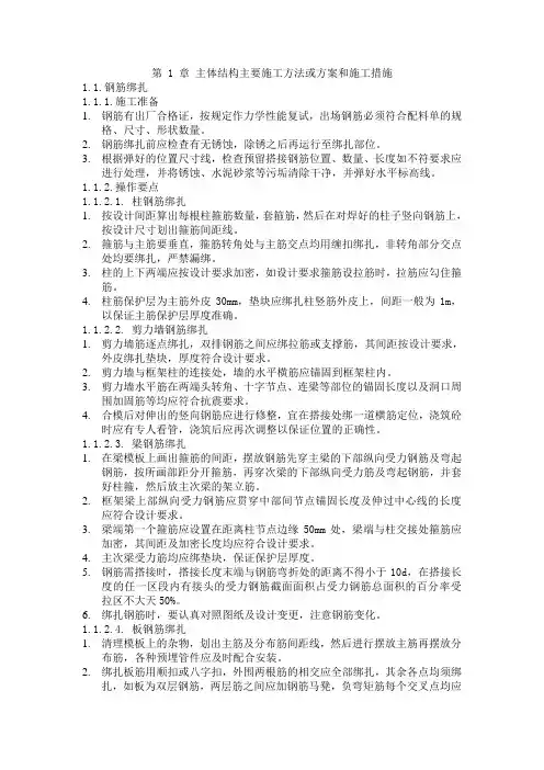 主体结构主要施工方法或方案和施工措施