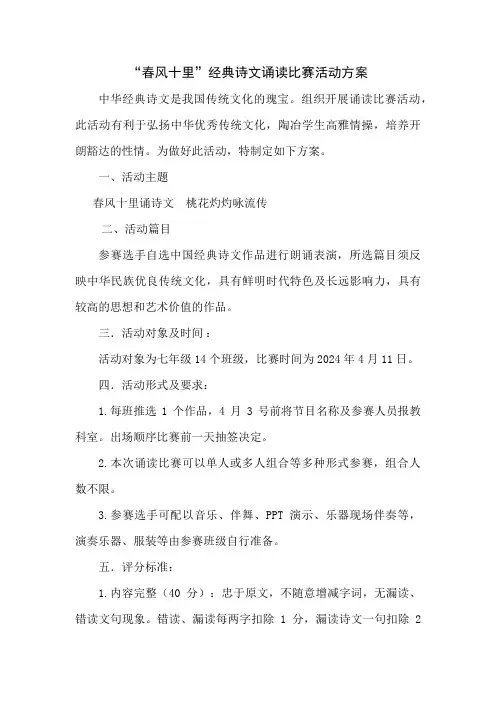 七年级诵读实施方案