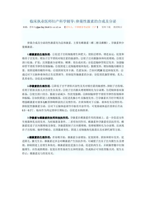 1.雌激素的生理作用