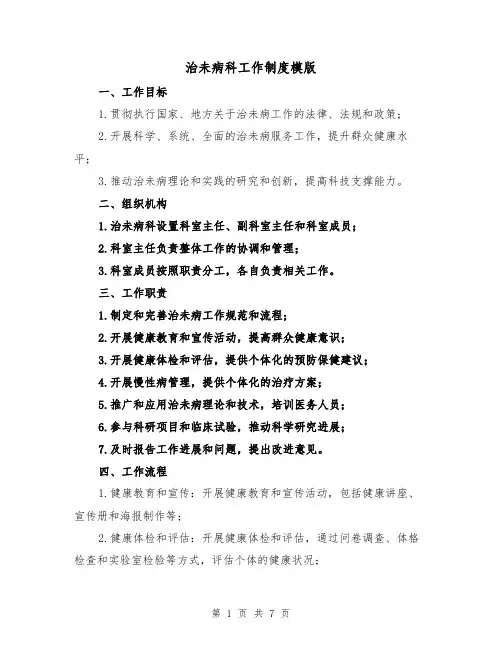 治未病科工作制度模版（3篇）