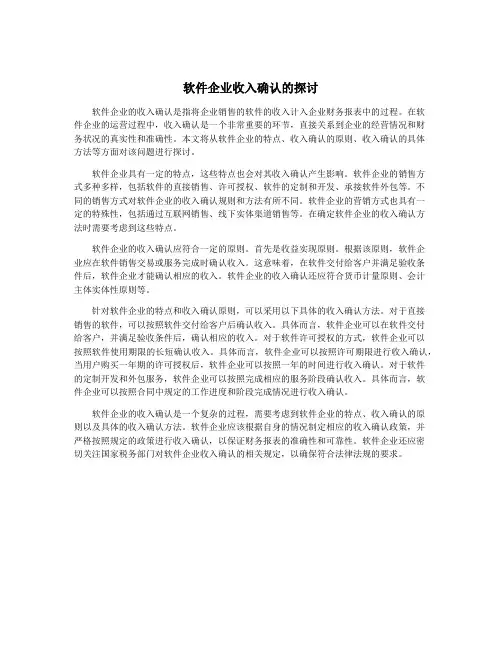 软件企业收入确认的探讨