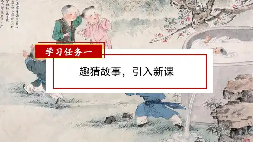 《司马光》教学课件