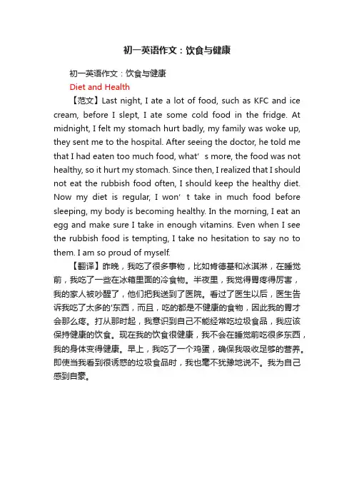 初一英语作文：饮食与健康